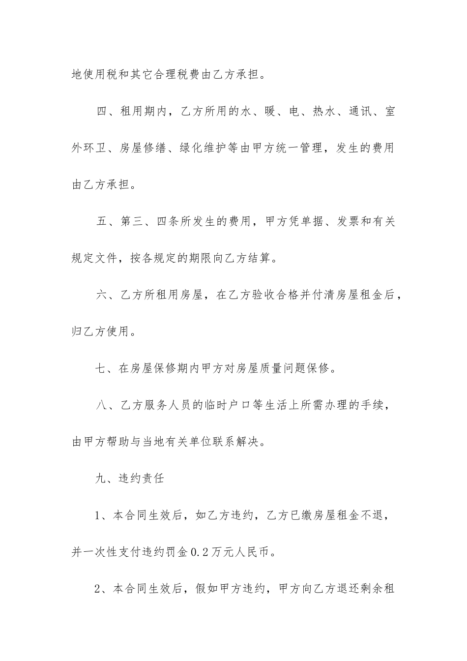 2024年最新出租屋合同协议书_第2页