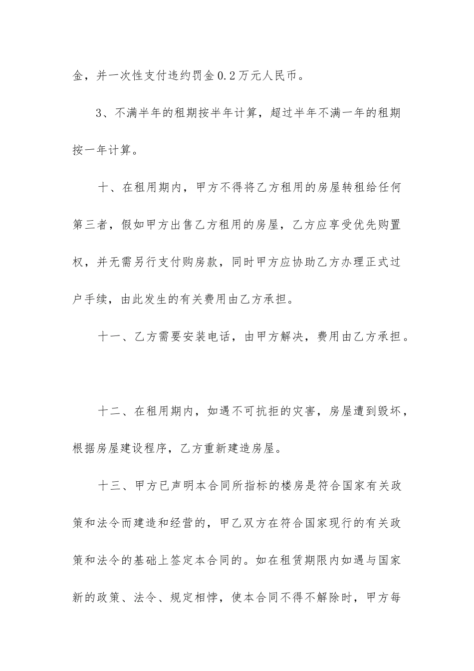 2024年最新出租屋合同协议书_第3页