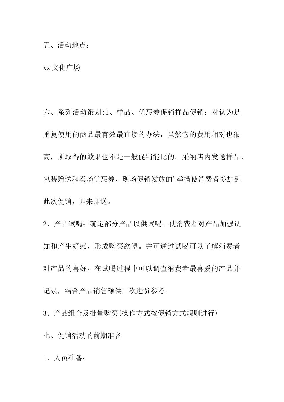 2024年最新加多宝端午节促销方案_第2页