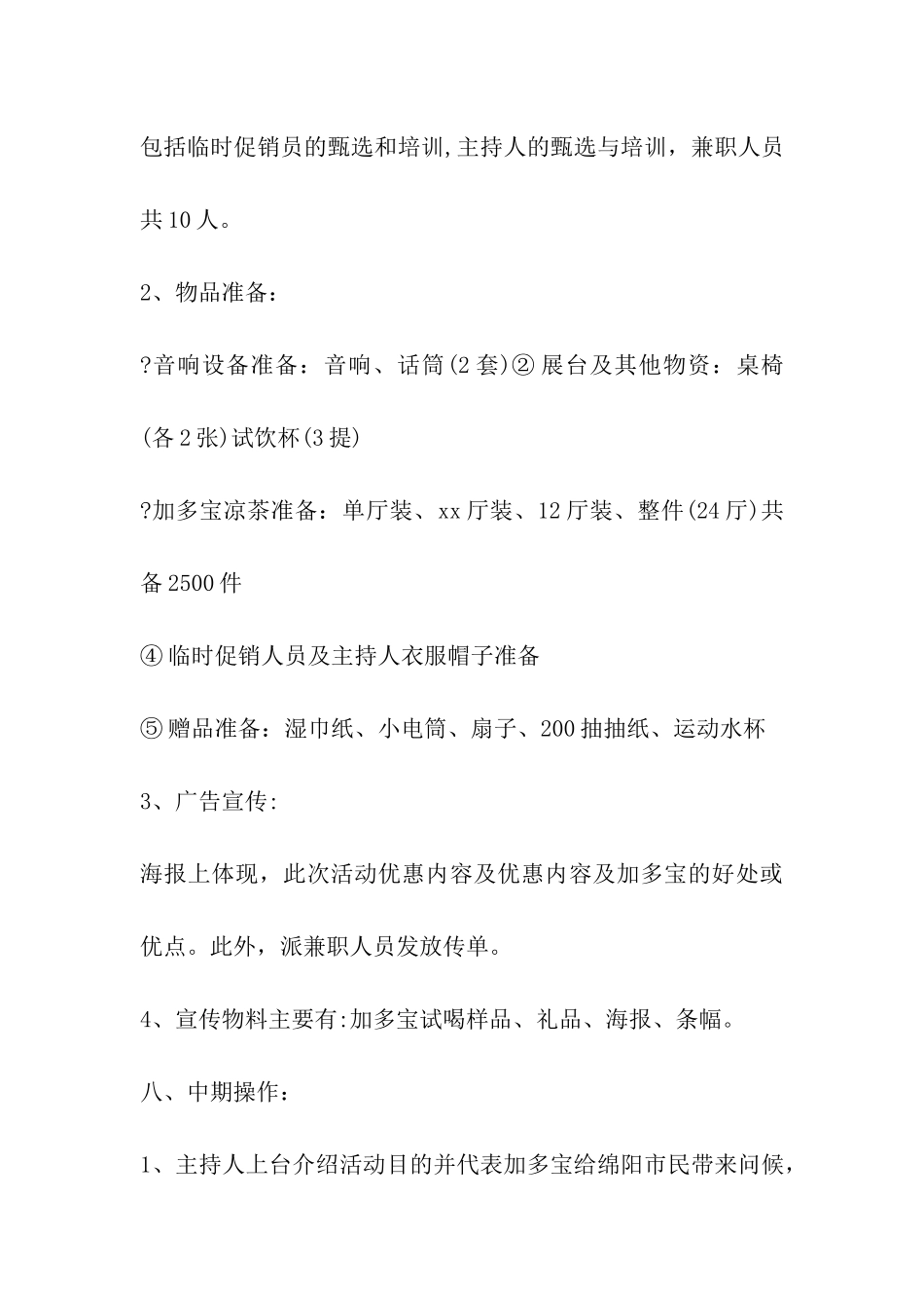 2024年最新加多宝端午节促销方案_第3页