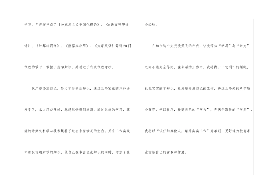 2024年最新函授毕业生登记表自我鉴定范文_第2页