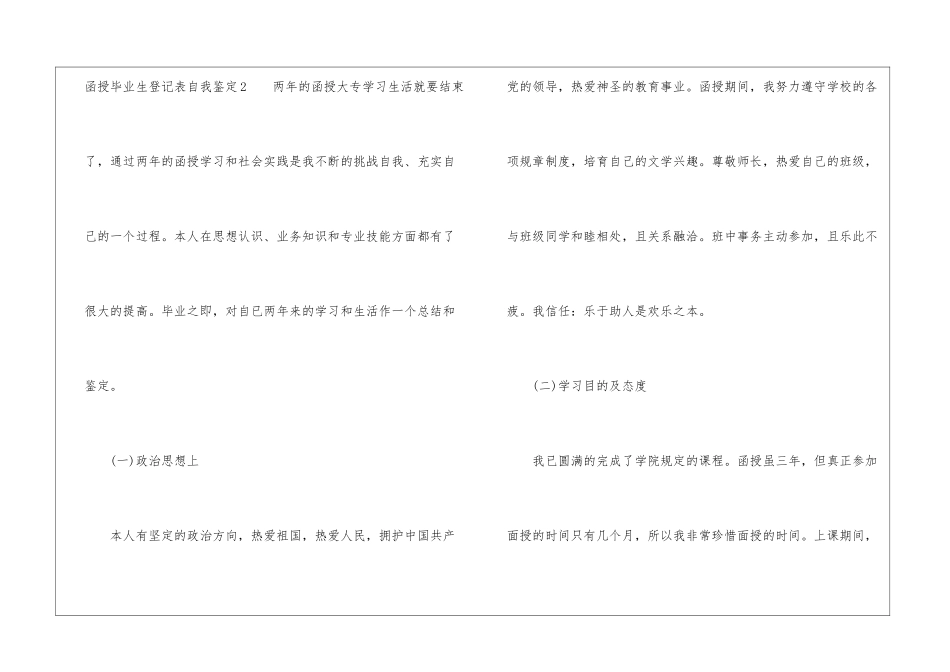2024年最新函授毕业生登记表自我鉴定范文_第3页