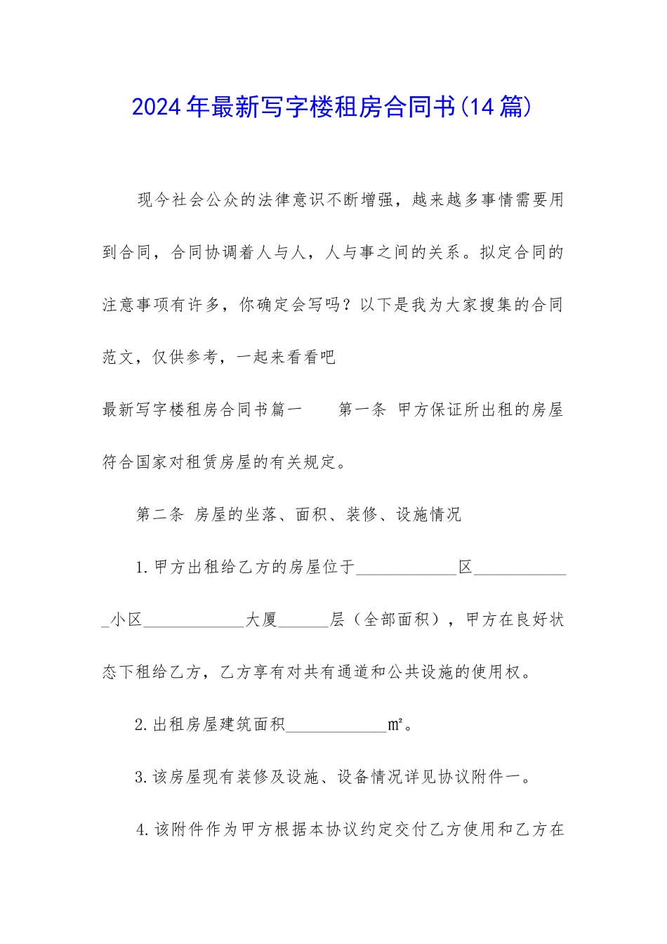 2024年最新写字楼租房合同书_第1页