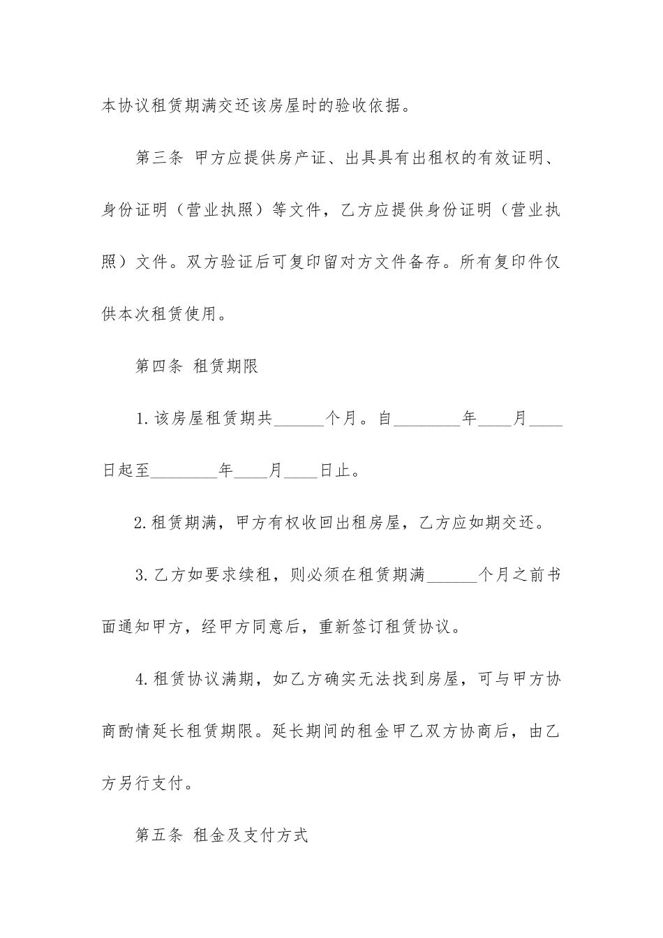 2024年最新写字楼租房合同书_第2页