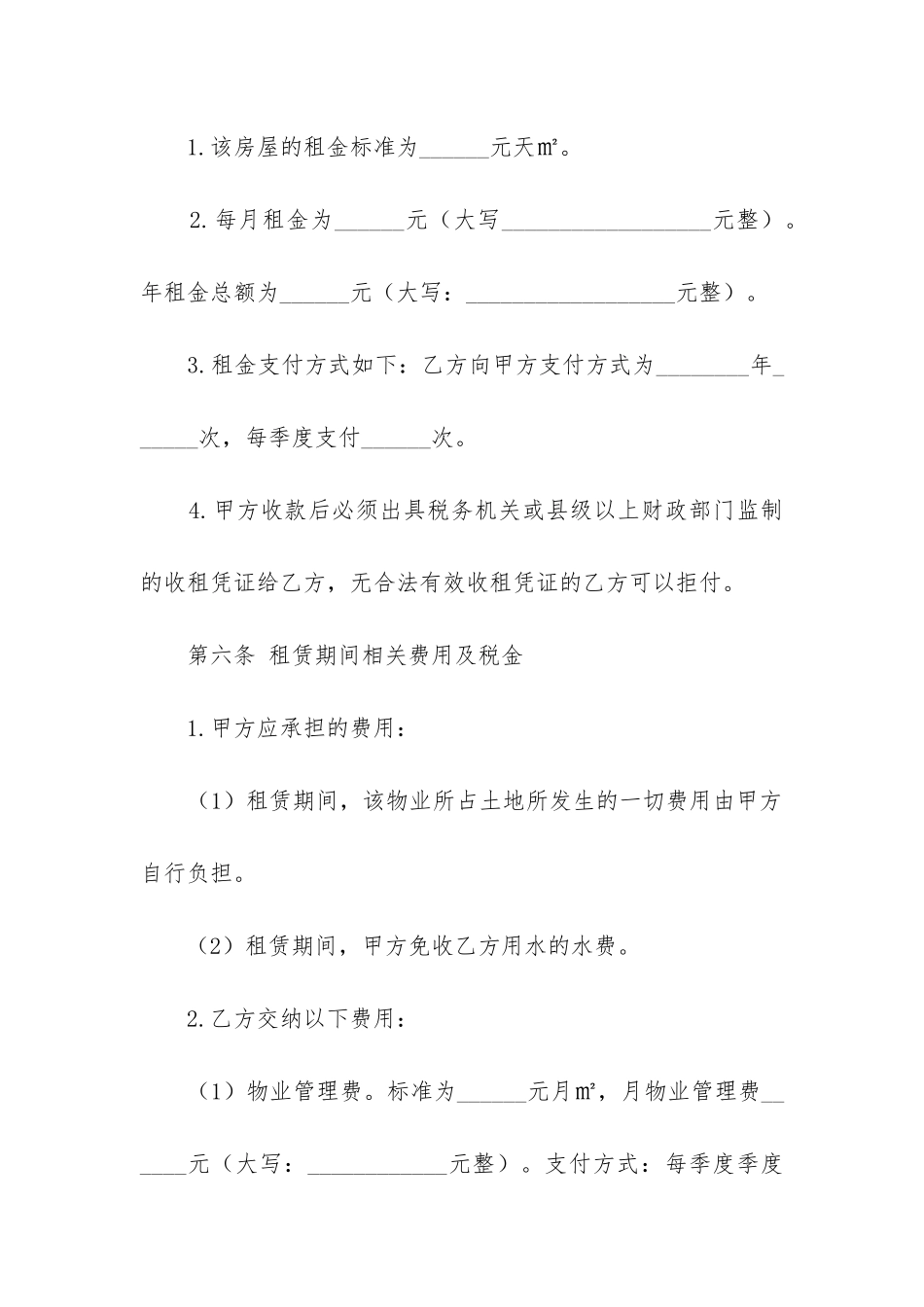 2024年最新写字楼租房合同书_第3页