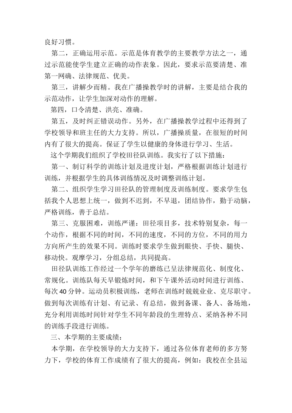 2024年最新初中体育个人述职报告_第2页