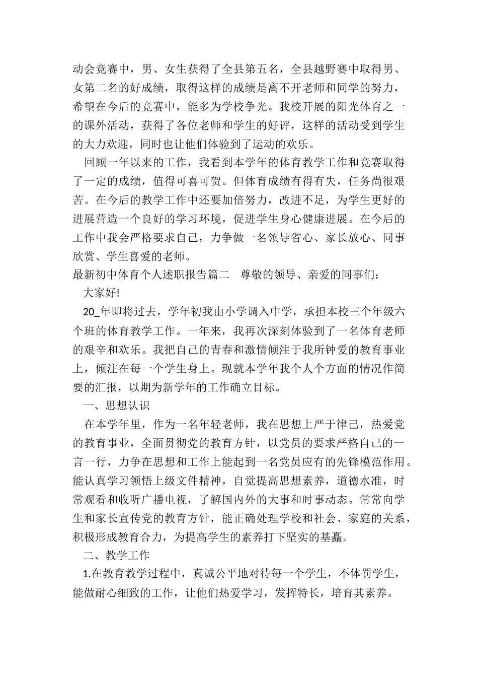 2024年最新初中体育个人述职报告_第3页