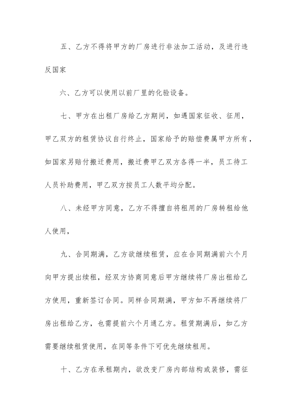 2024年最新厂房租赁合同范本_第2页