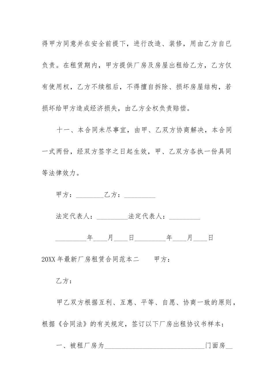 2024年最新厂房租赁合同范本_第3页