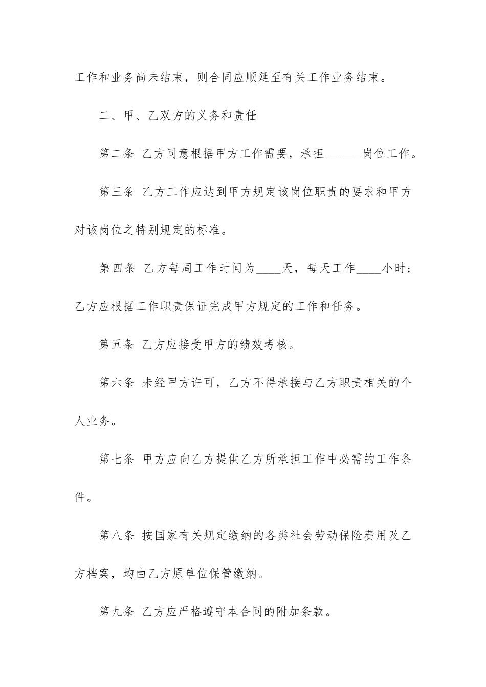 2024年最新劳动电子合同_第2页