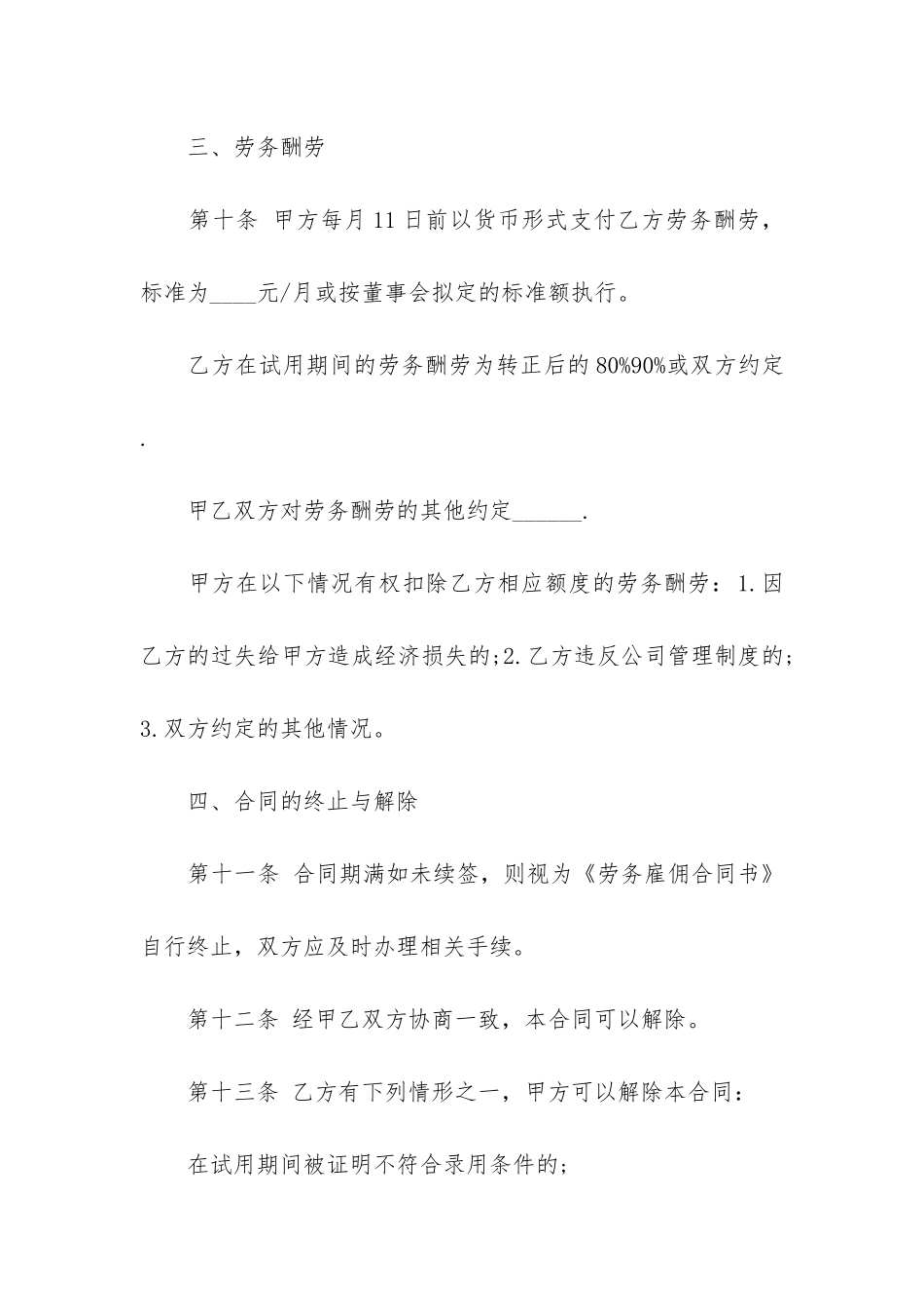 2024年最新劳动电子合同_第3页