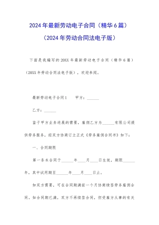 2024年最新劳动电子合同