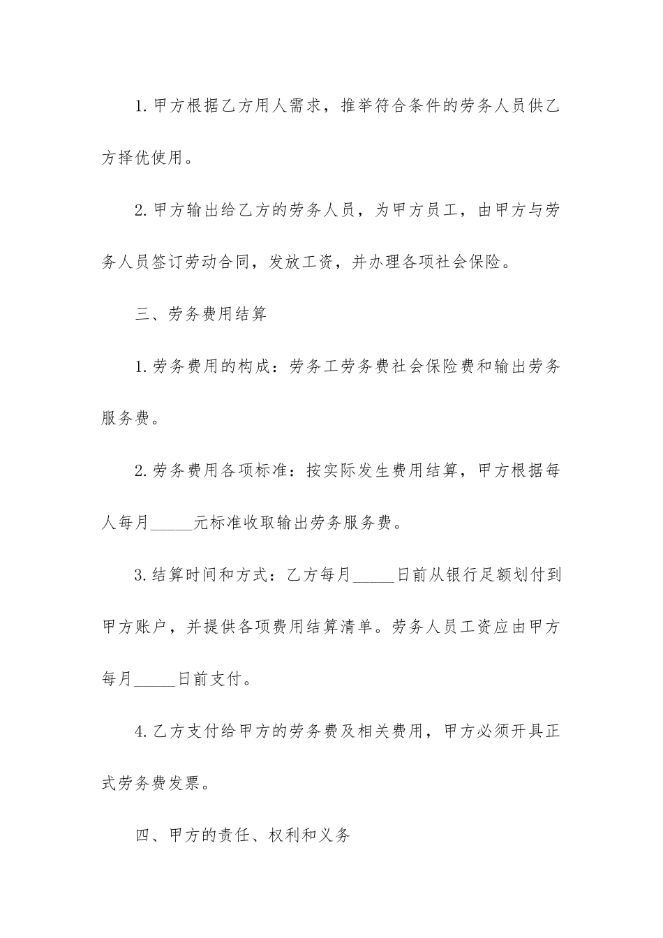 2024年最新劳务合同模板下载3篇_第2页