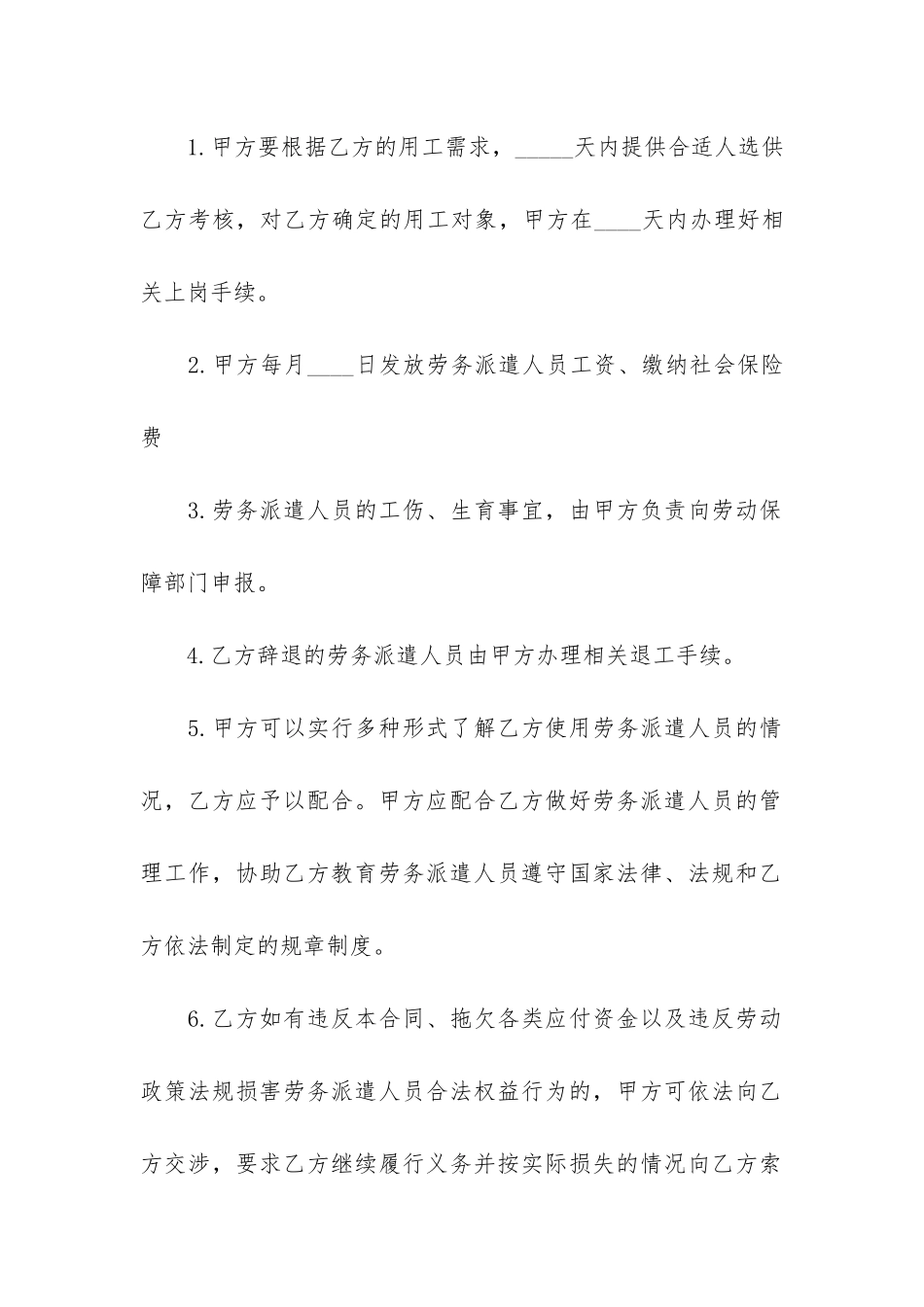 2024年最新劳务合同模板下载3篇_第3页