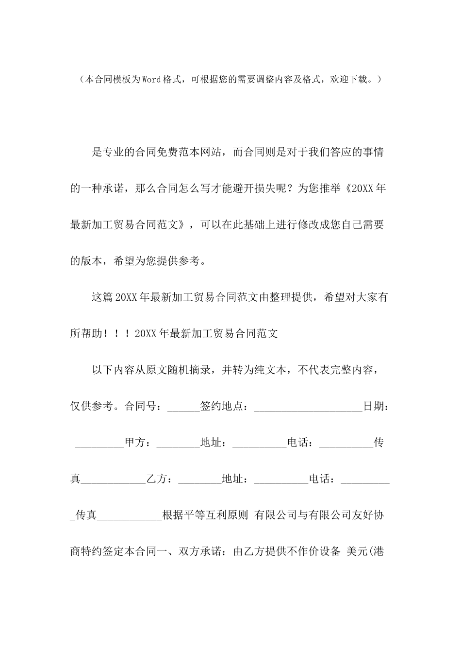 2024年最新加工贸易合同范文_第2页