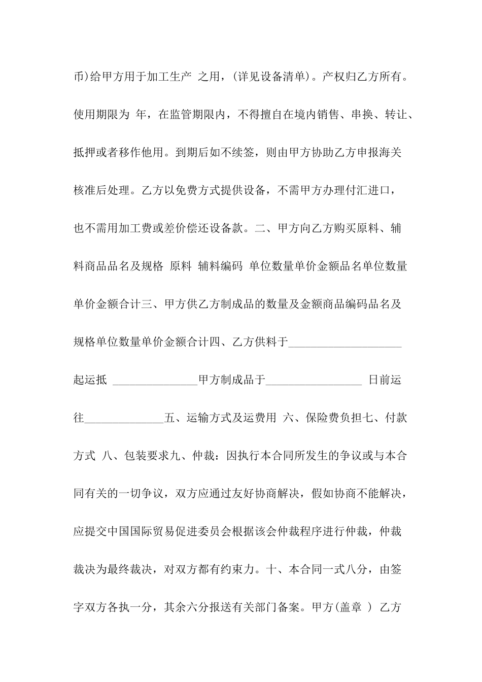 2024年最新加工贸易合同范文_第3页