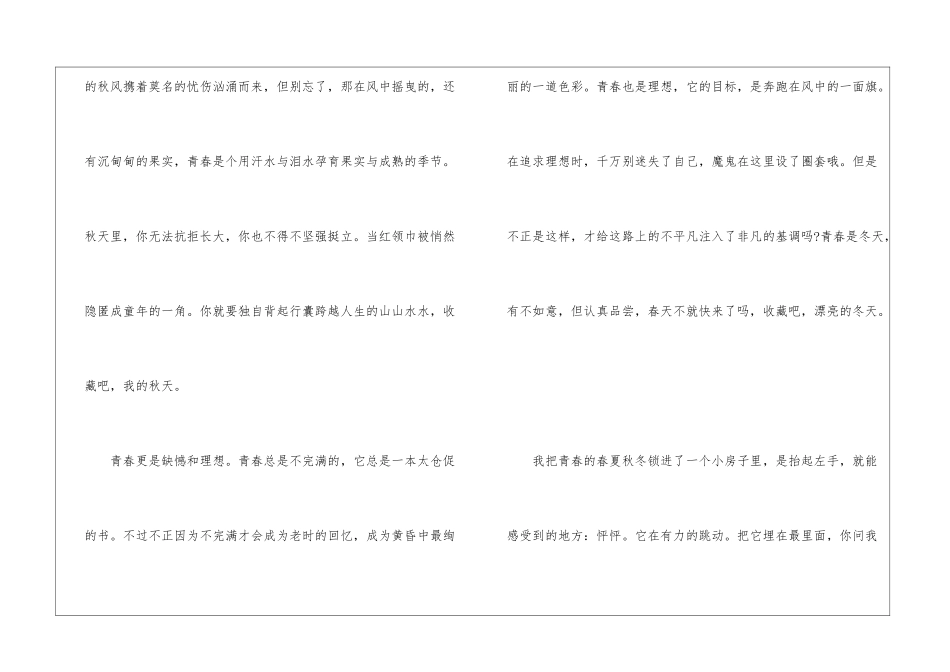 2024年最新初中五四青年节话题5篇_第3页