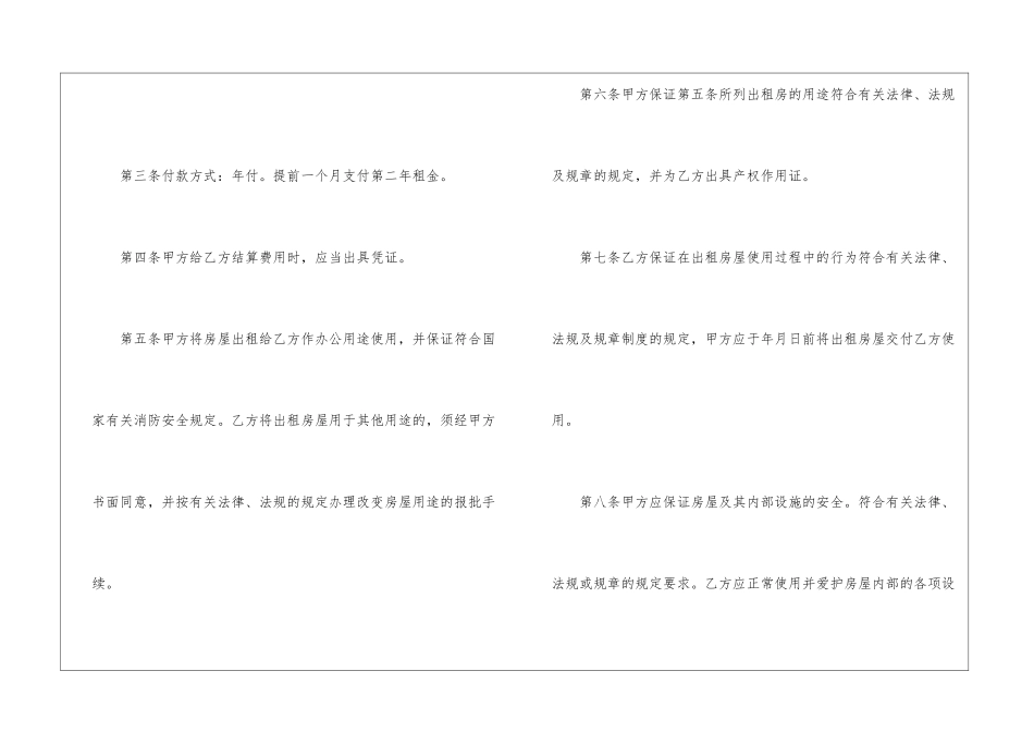2024年最新办公租赁合同5篇_第2页
