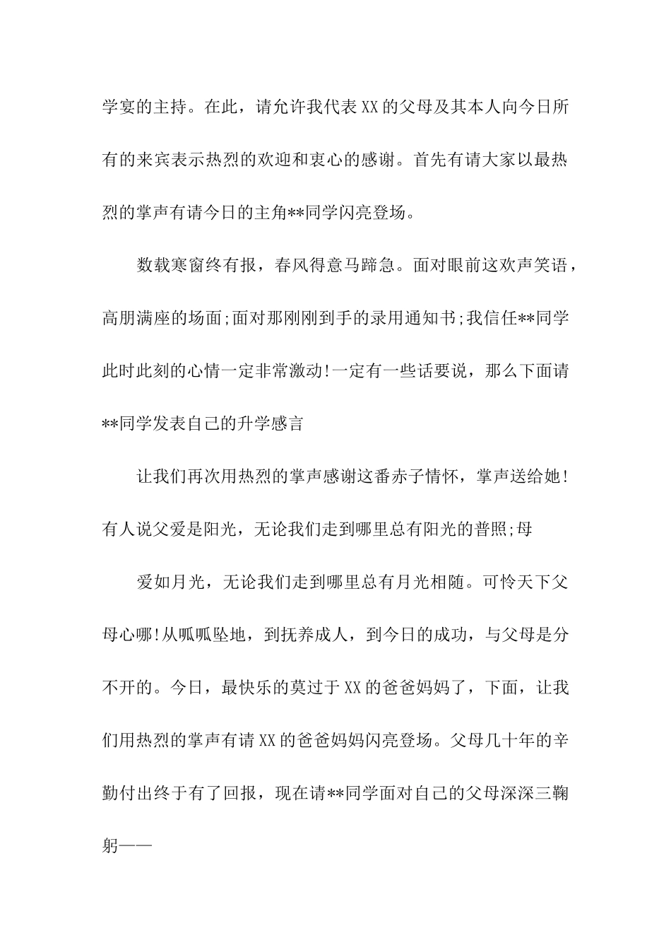 2024年最新升学宴主持词_第2页