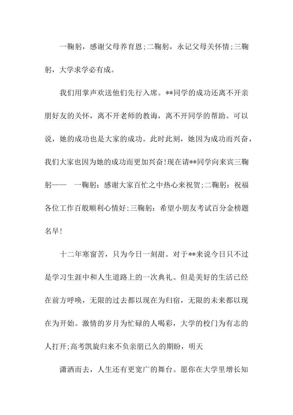 2024年最新升学宴主持词_第3页