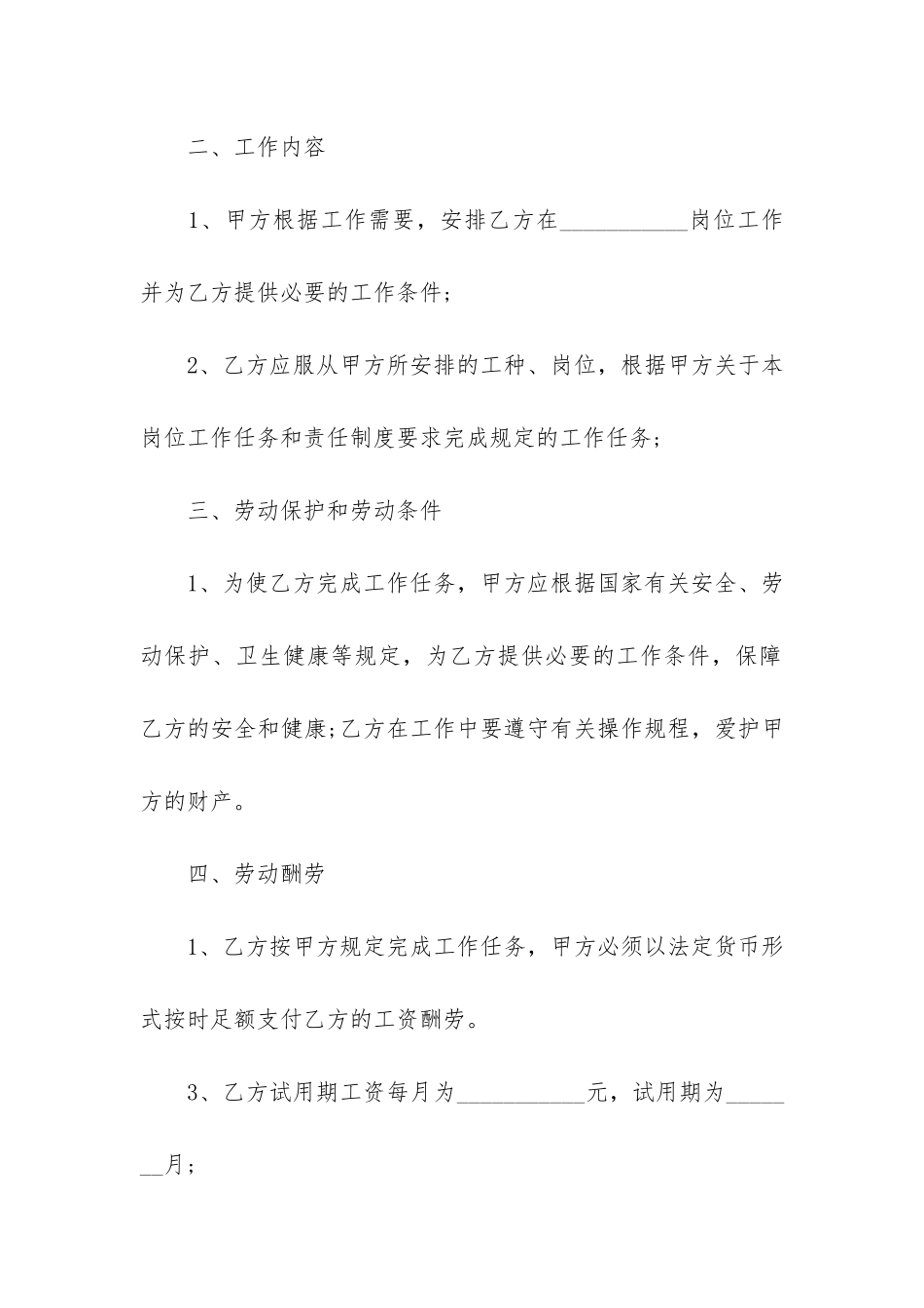 2024年最新劳动合同优秀范本3篇_第2页