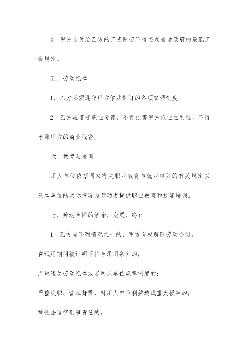 2024年最新劳动合同优秀范本3篇_第3页