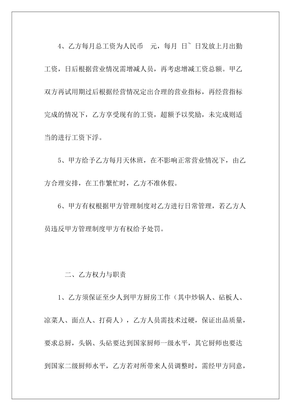 2024年最新厨师聘用厨师聘用模板厨师聘用模板_第3页