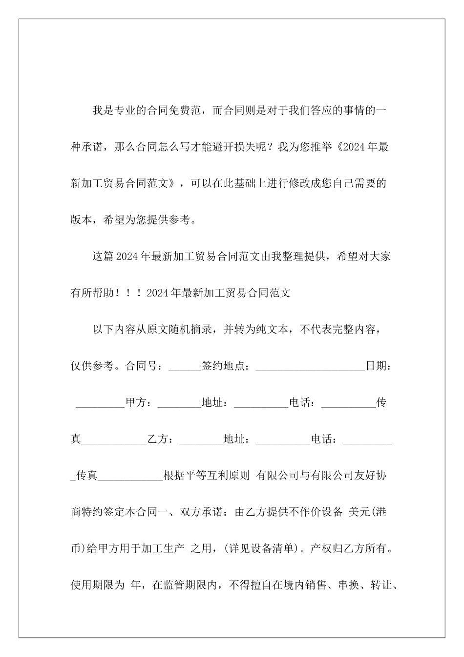 2024年最新加工贸易合同贸易合同_第2页