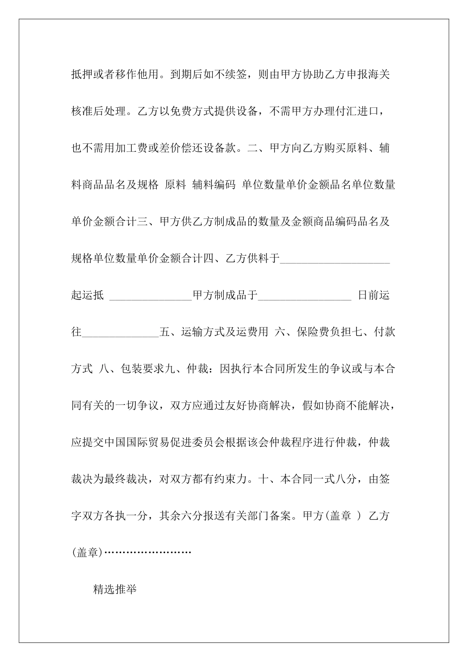 2024年最新加工贸易合同贸易合同_第3页