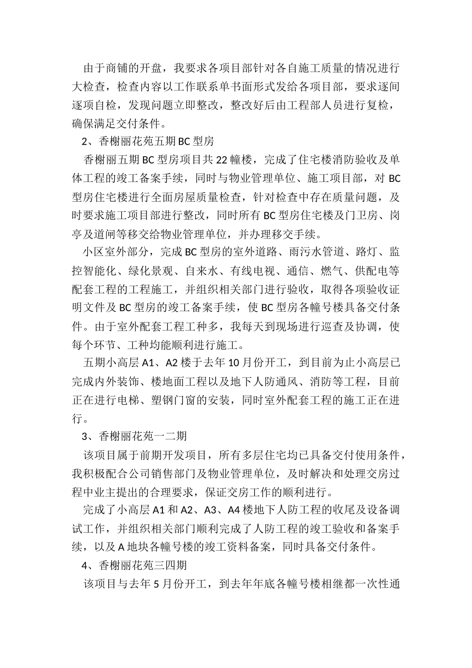 2024年最新员工个人年终工作总结7篇_第2页