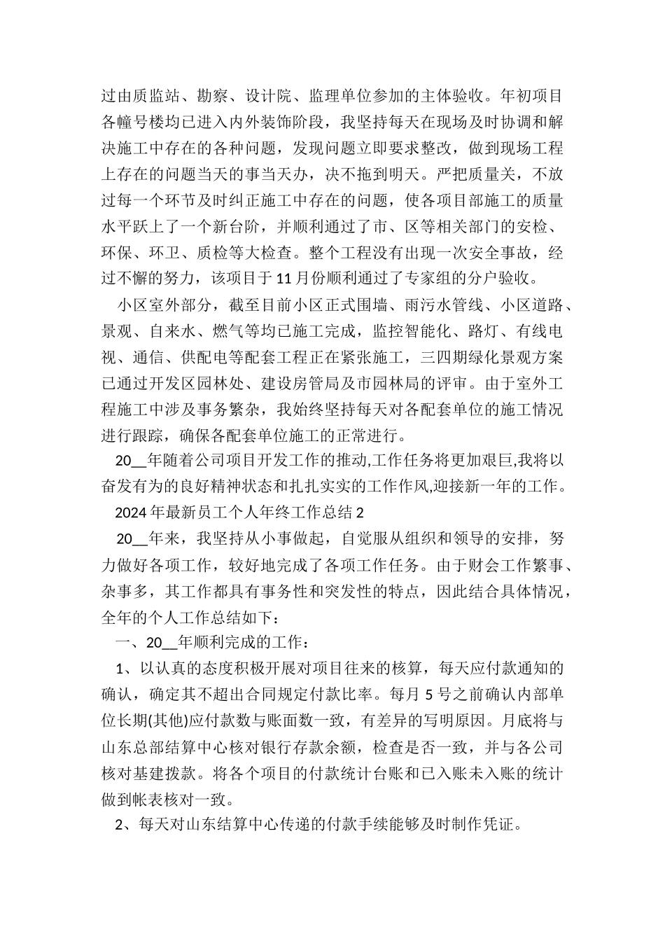 2024年最新员工个人年终工作总结7篇_第3页