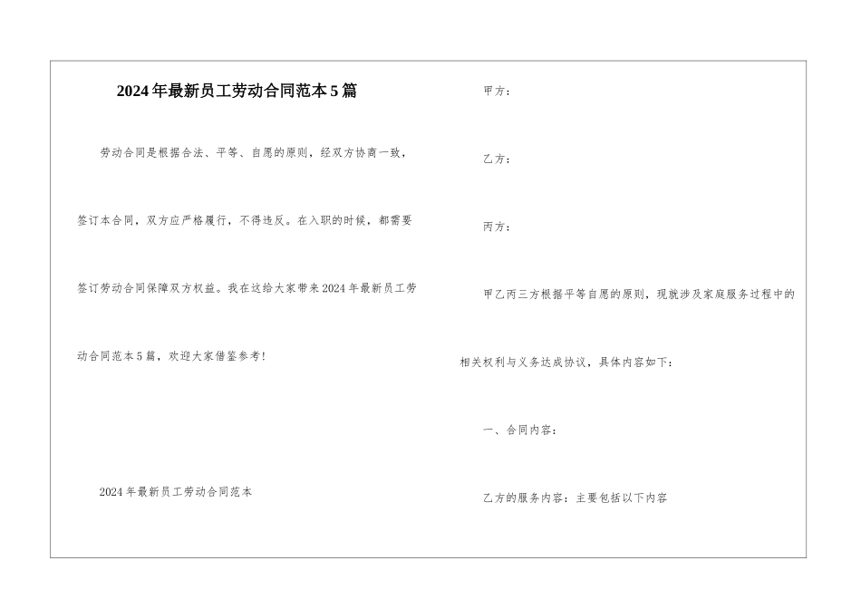 2024年最新员工劳动合同范本5篇_第1页