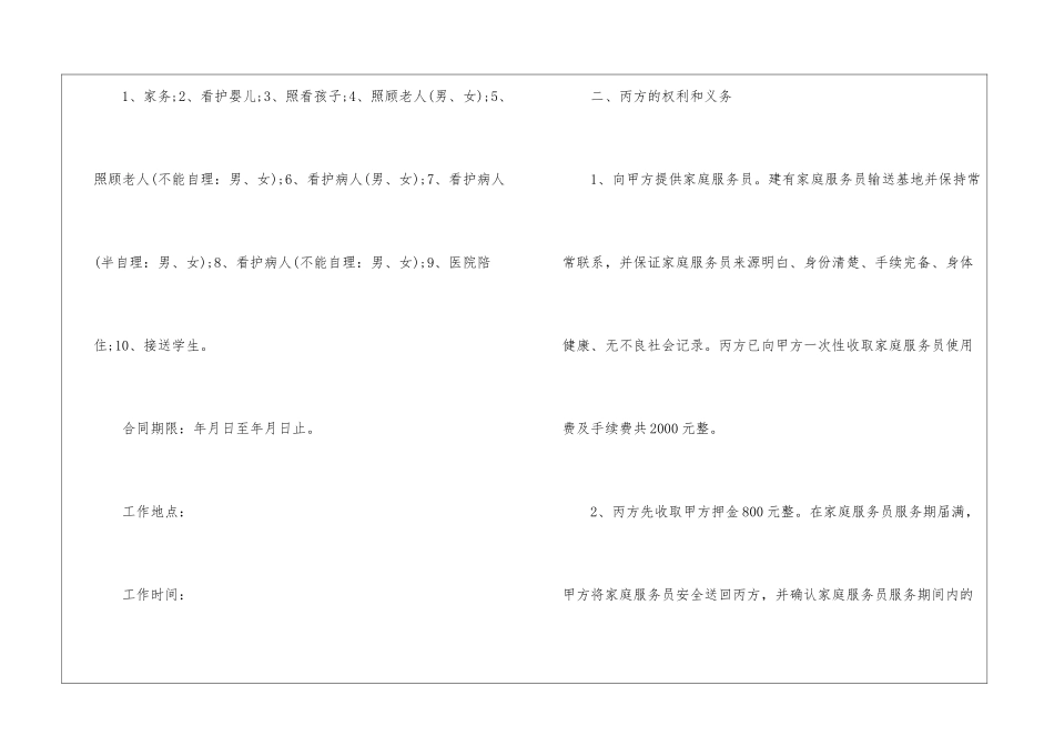 2024年最新员工劳动合同范本5篇_第2页