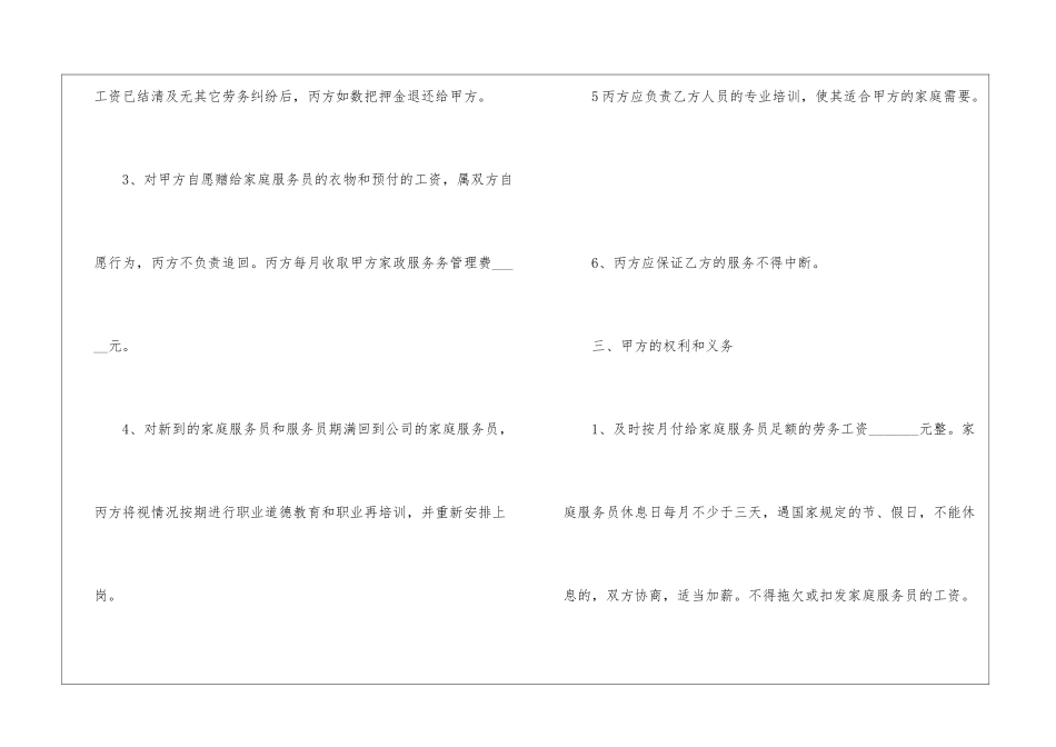 2024年最新员工劳动合同范本5篇_第3页