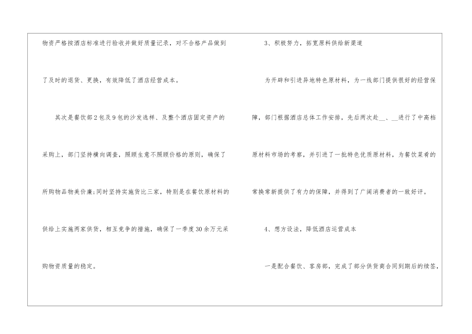 2024年最新员工个人总结报告_第3页