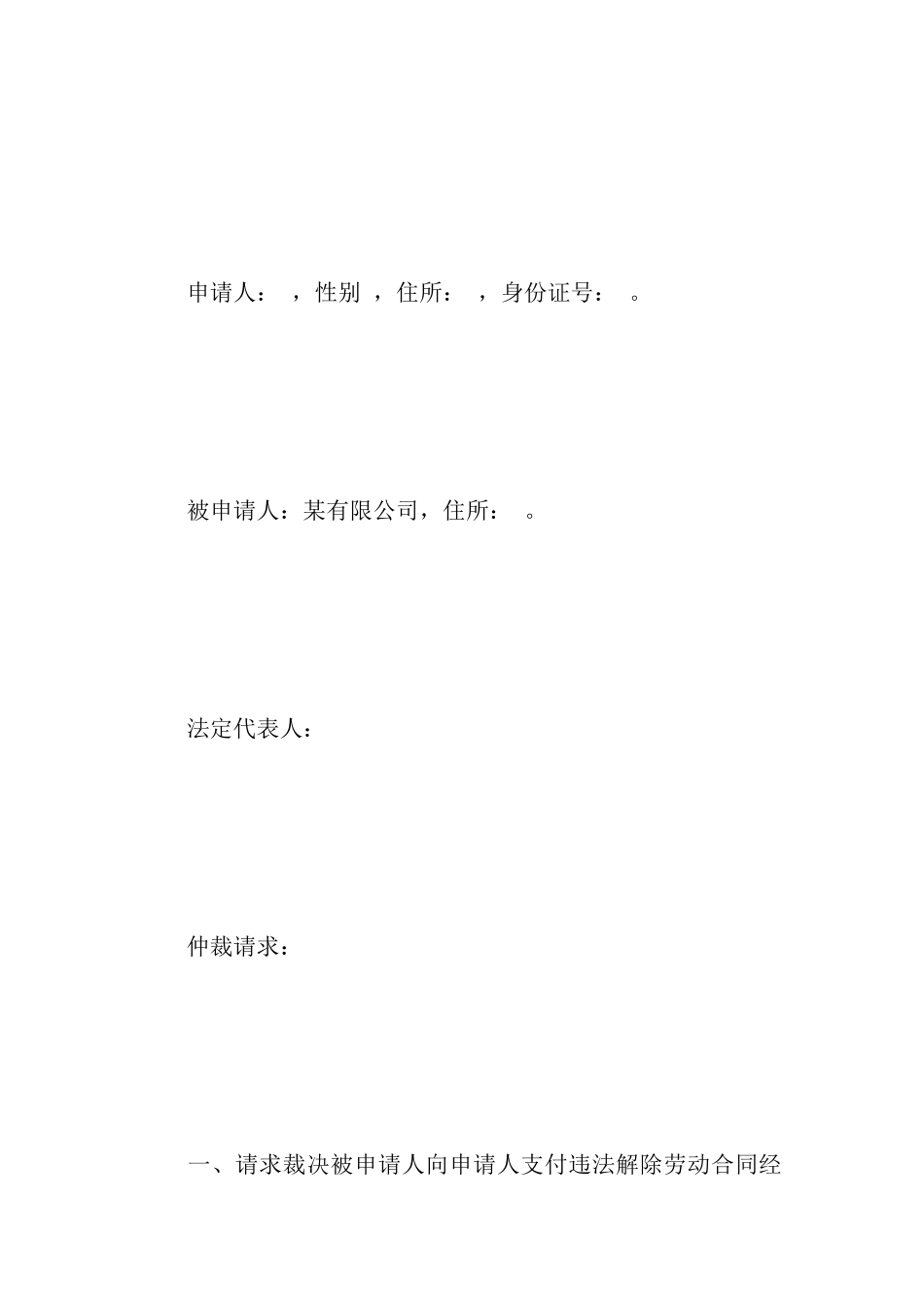 2024年最新劳动争议仲裁申请书_第2页