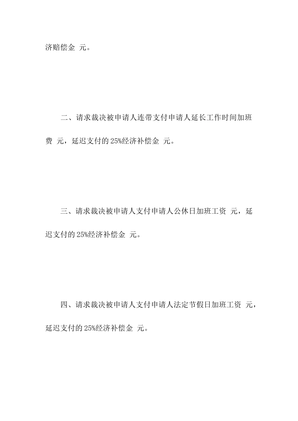 2024年最新劳动争议仲裁申请书_第3页