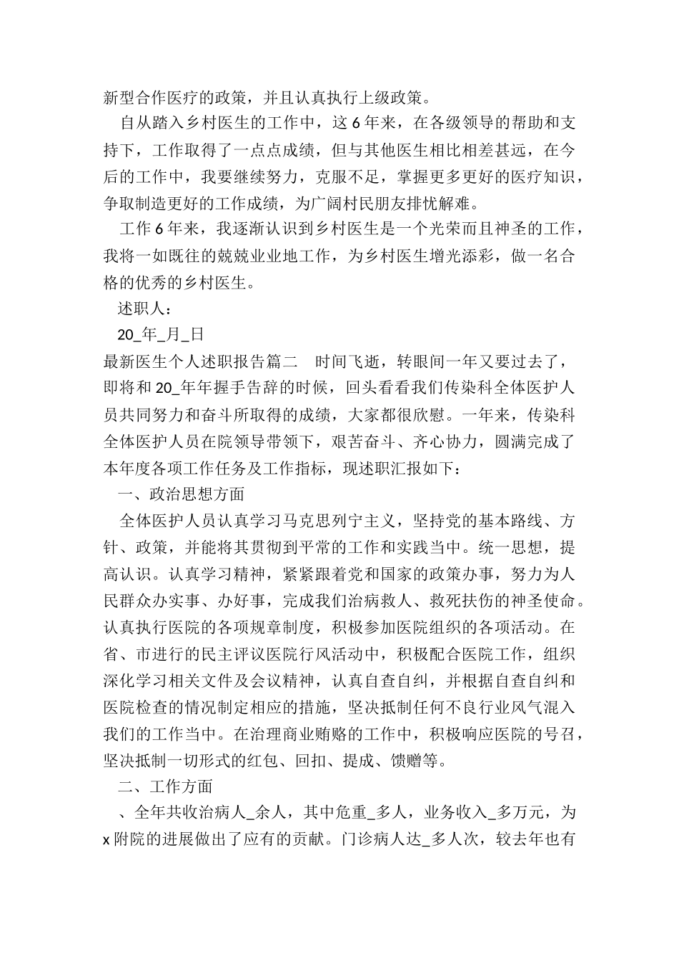 2024年最新医生个人述职报告_第2页