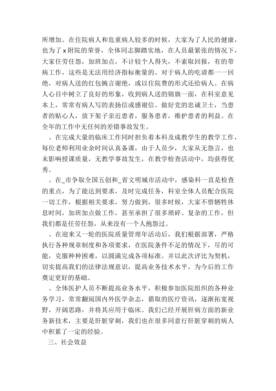 2024年最新医生个人述职报告_第3页