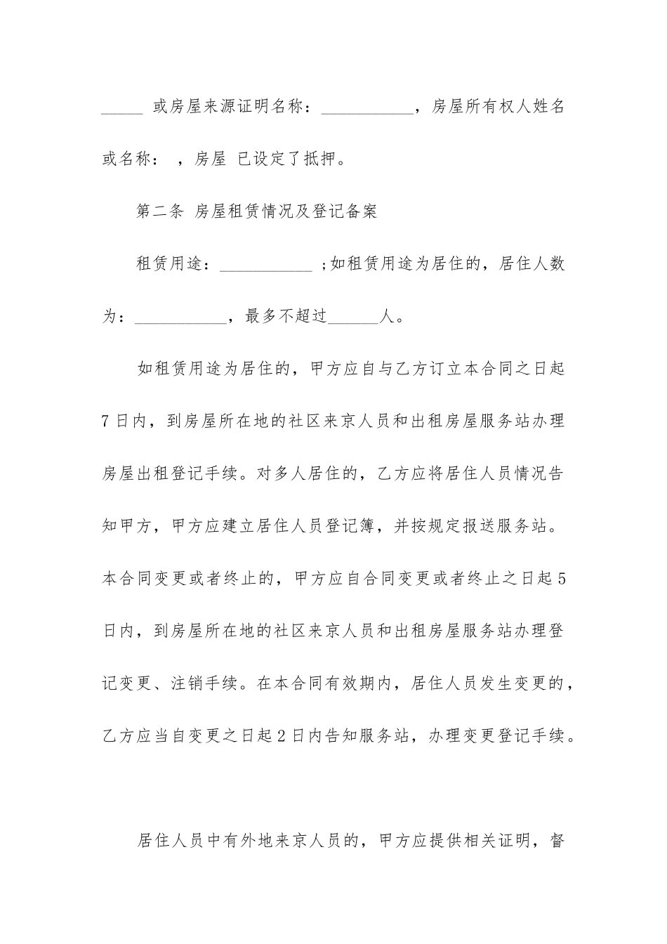 2024年最新北京市租房合同_第2页