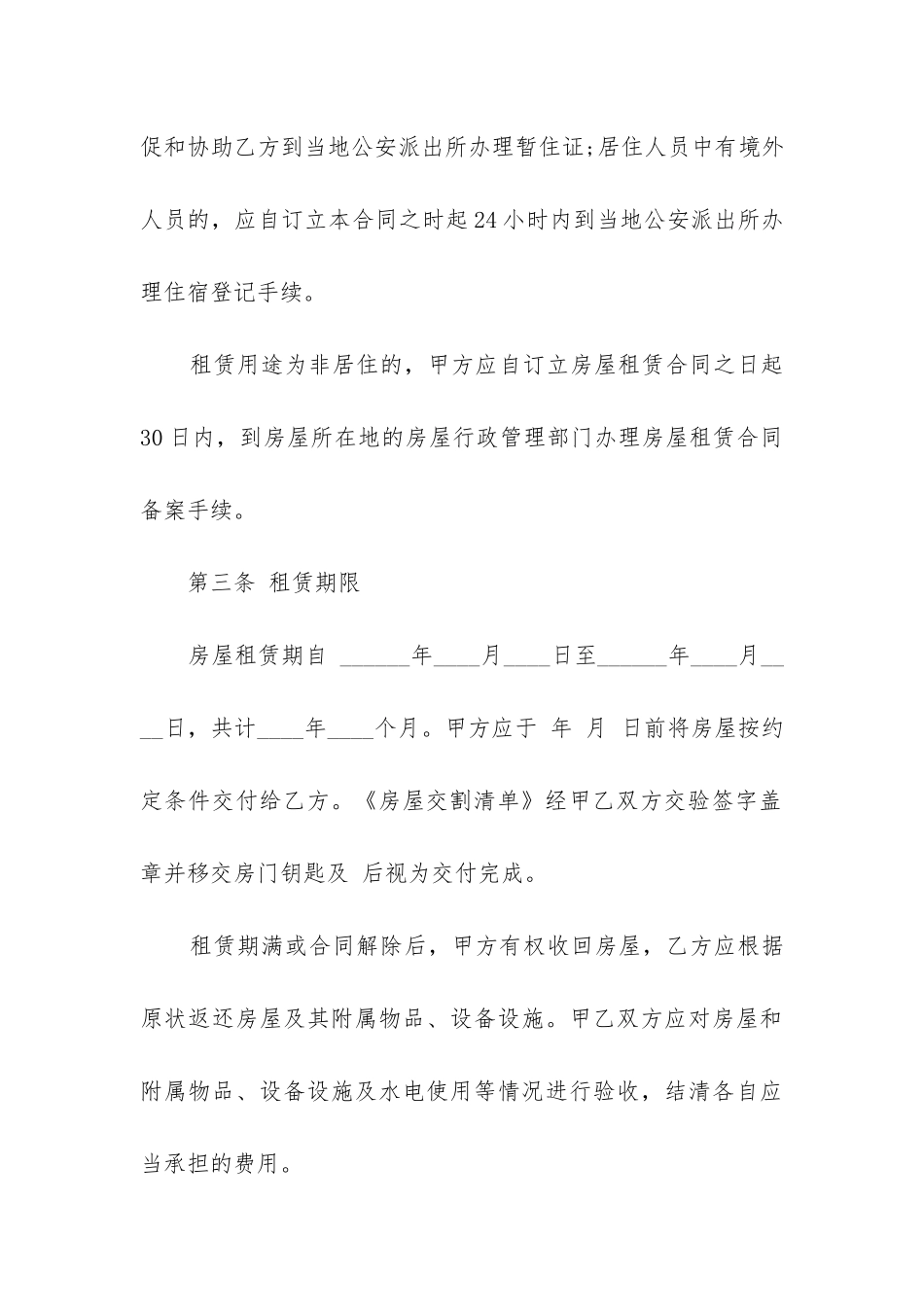 2024年最新北京市租房合同_第3页