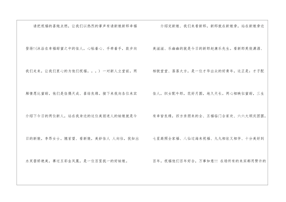 2024年最新回门宴主持词参考集锦_第2页