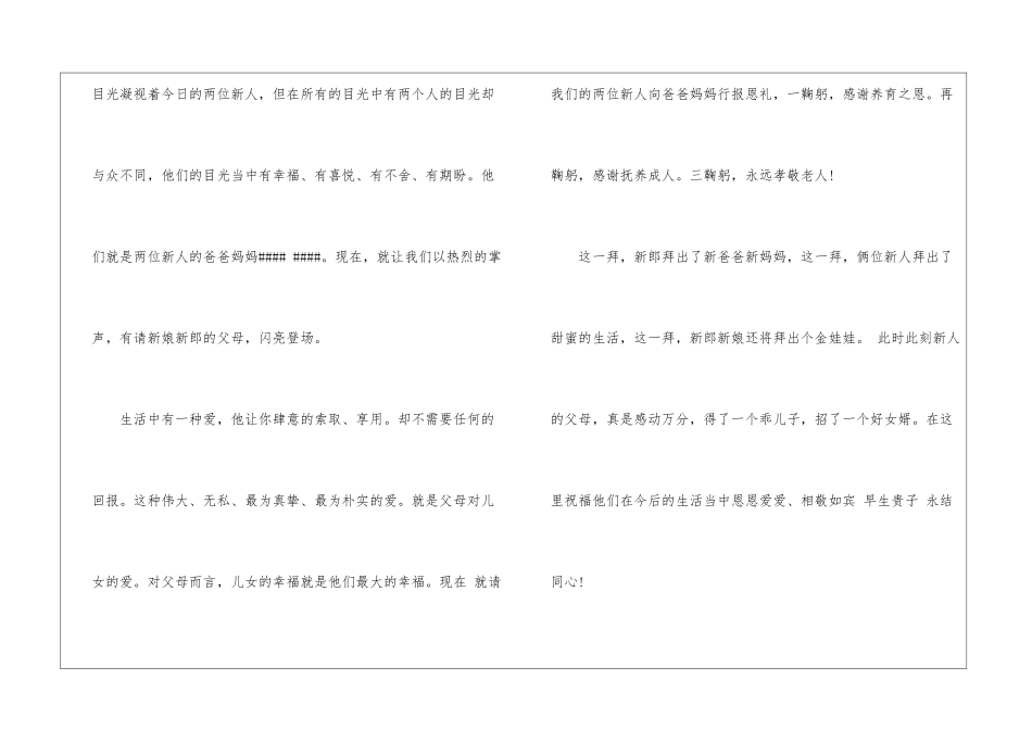 2024年最新回门宴主持词参考集锦_第3页