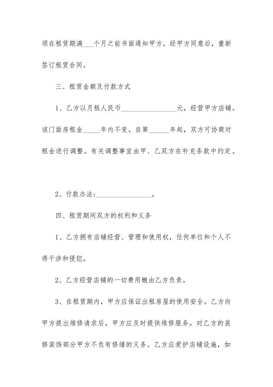 2024年最新商铺租赁合同模板_第2页