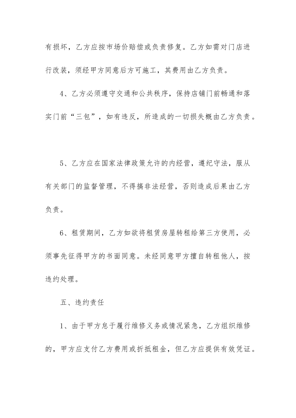 2024年最新商铺租赁合同模板_第3页