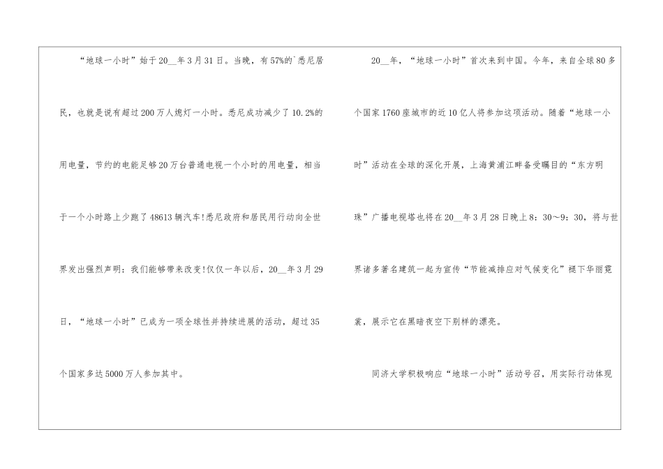 2024年最新地球一小时倡议书作文5篇_第2页