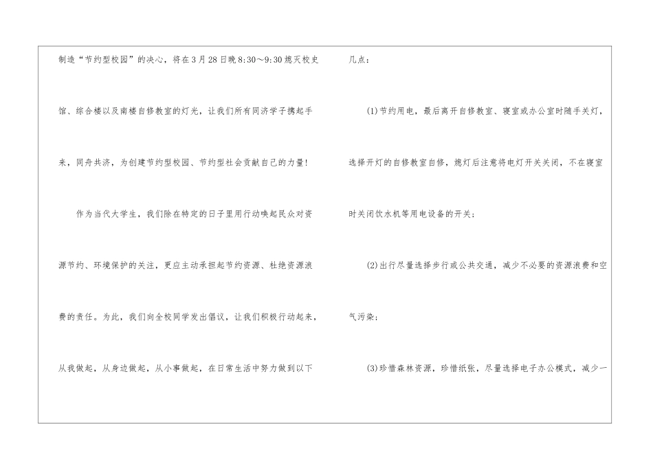 2024年最新地球一小时倡议书作文5篇_第3页