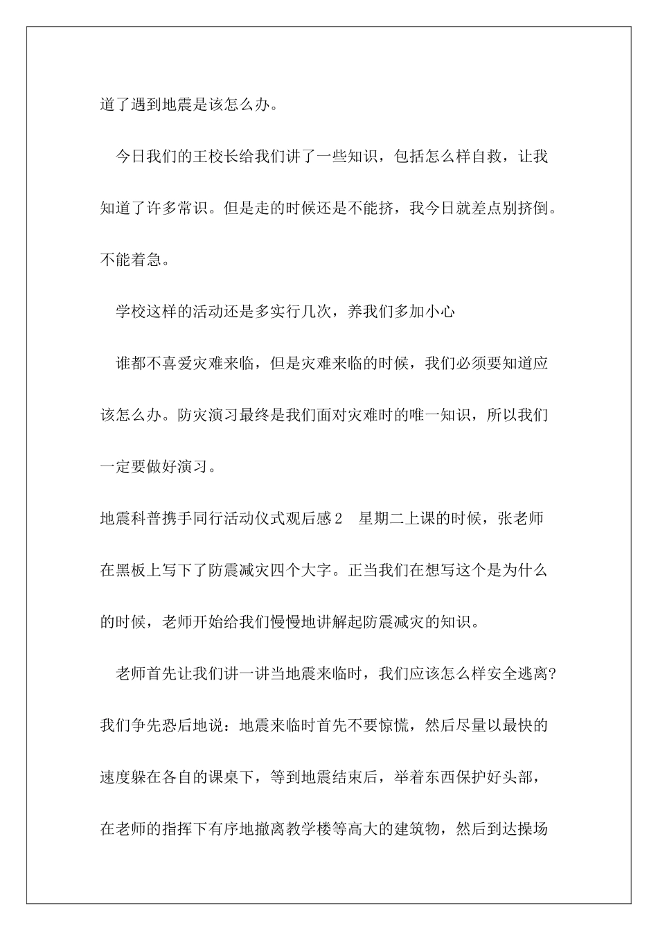 2024年最新地震科普携手同行活动仪式观后感_第3页