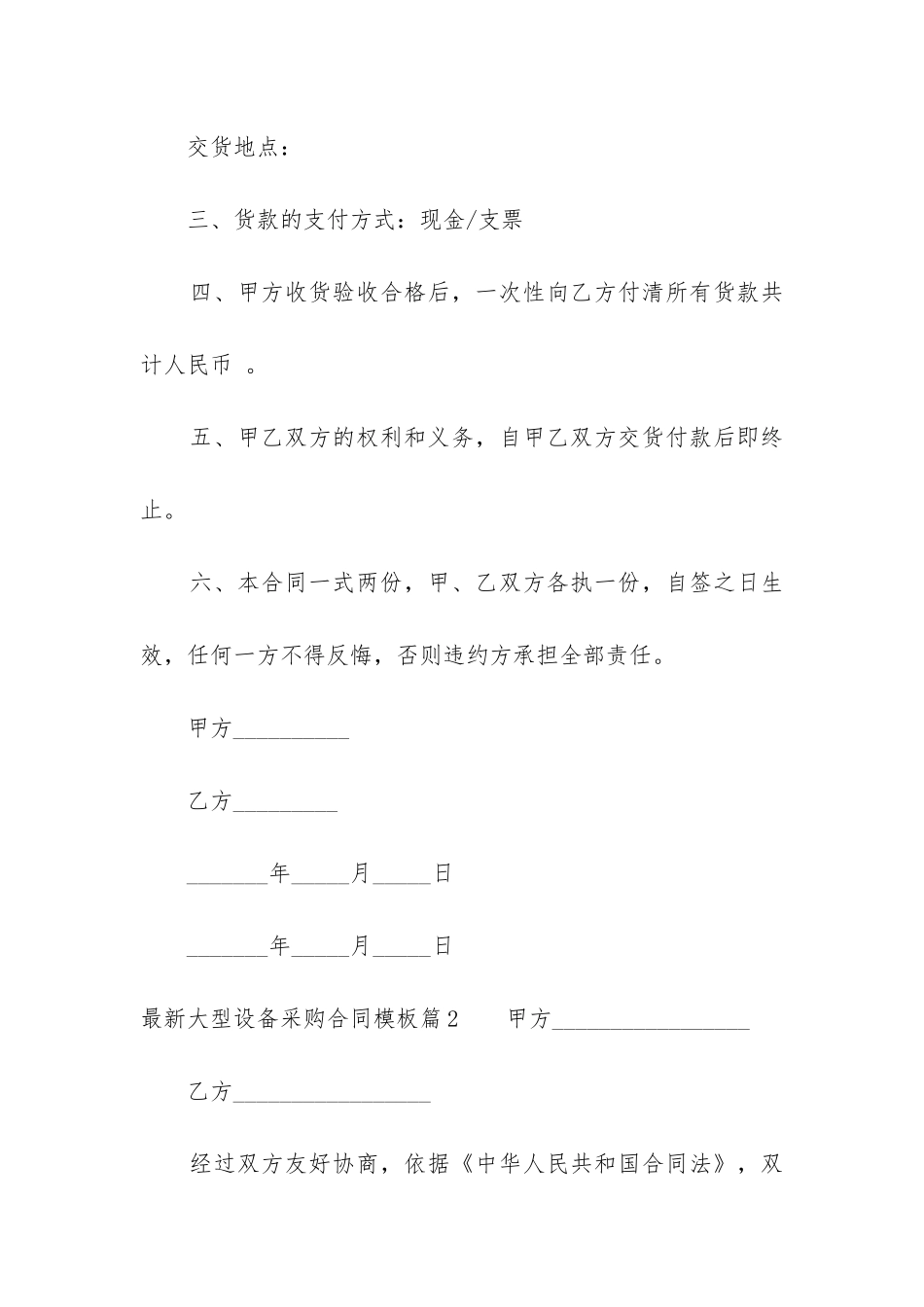 2024年最新大型设备采购合同模板优质_第2页