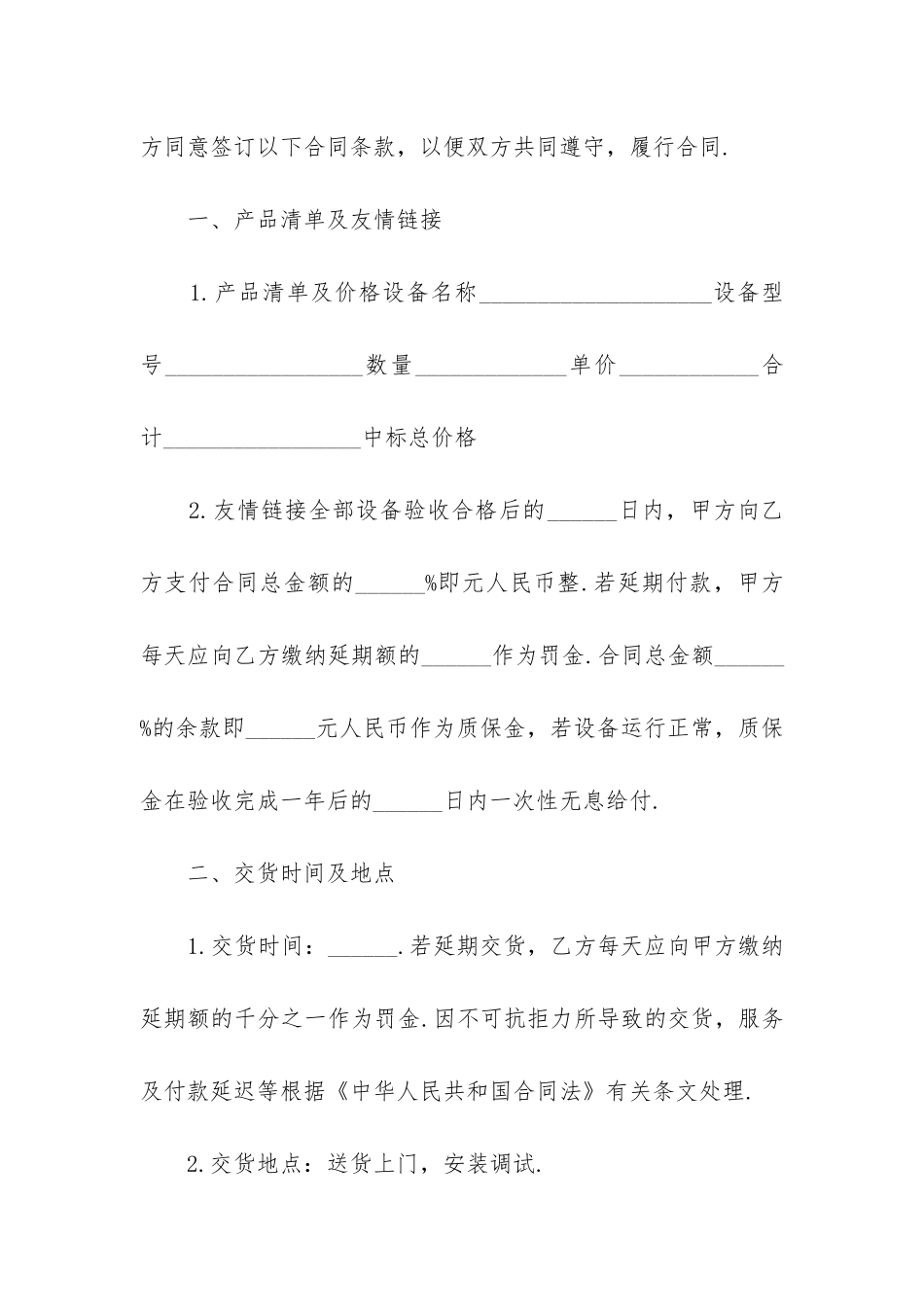 2024年最新大型设备采购合同模板优质_第3页